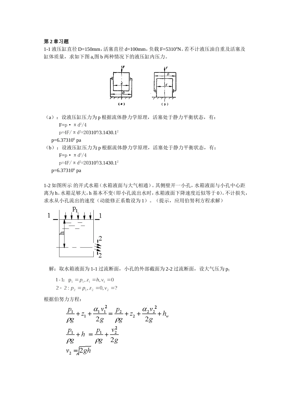 习题-流体传动理论及液压元件答案_第1页