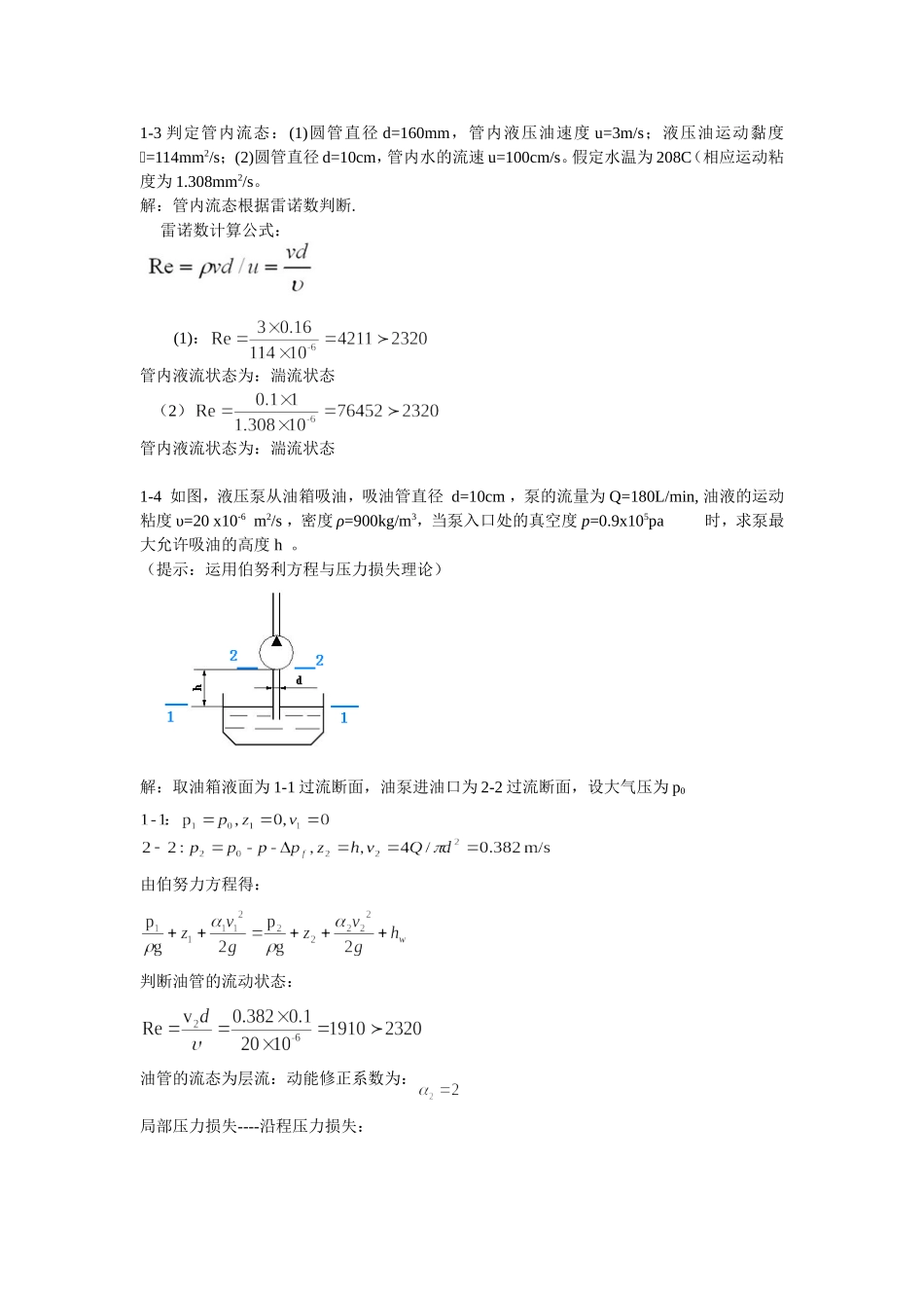 习题-流体传动理论及液压元件答案_第2页
