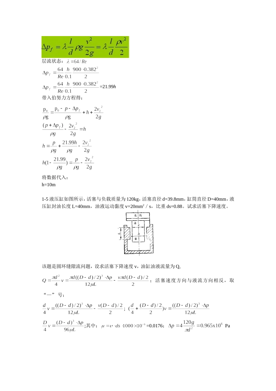 习题-流体传动理论及液压元件答案_第3页