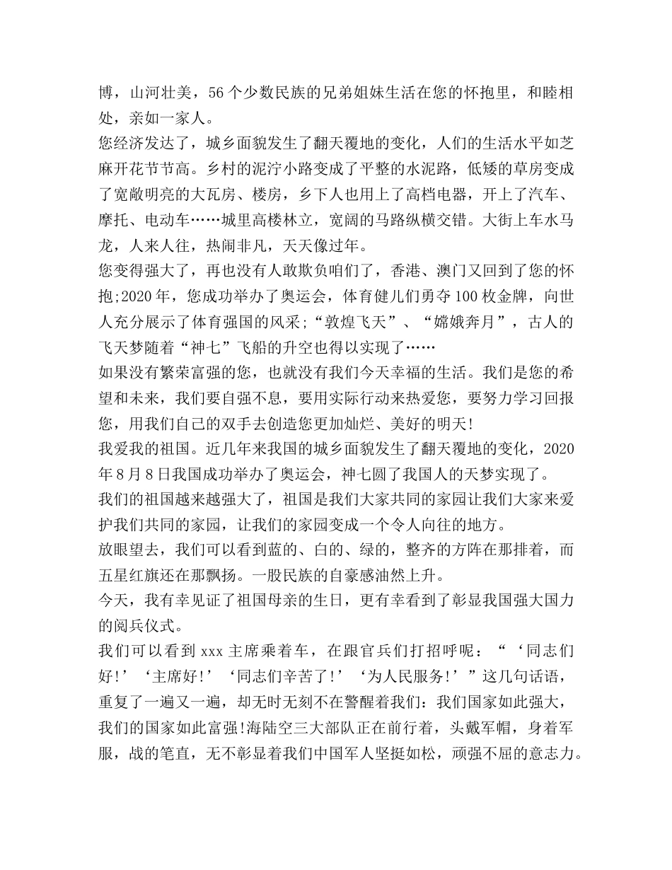 观看《2020阅兵盛典》直播心得体会 _第2页