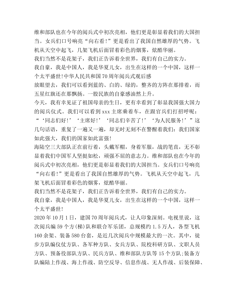 观看《2020阅兵盛典》直播心得体会 _第3页