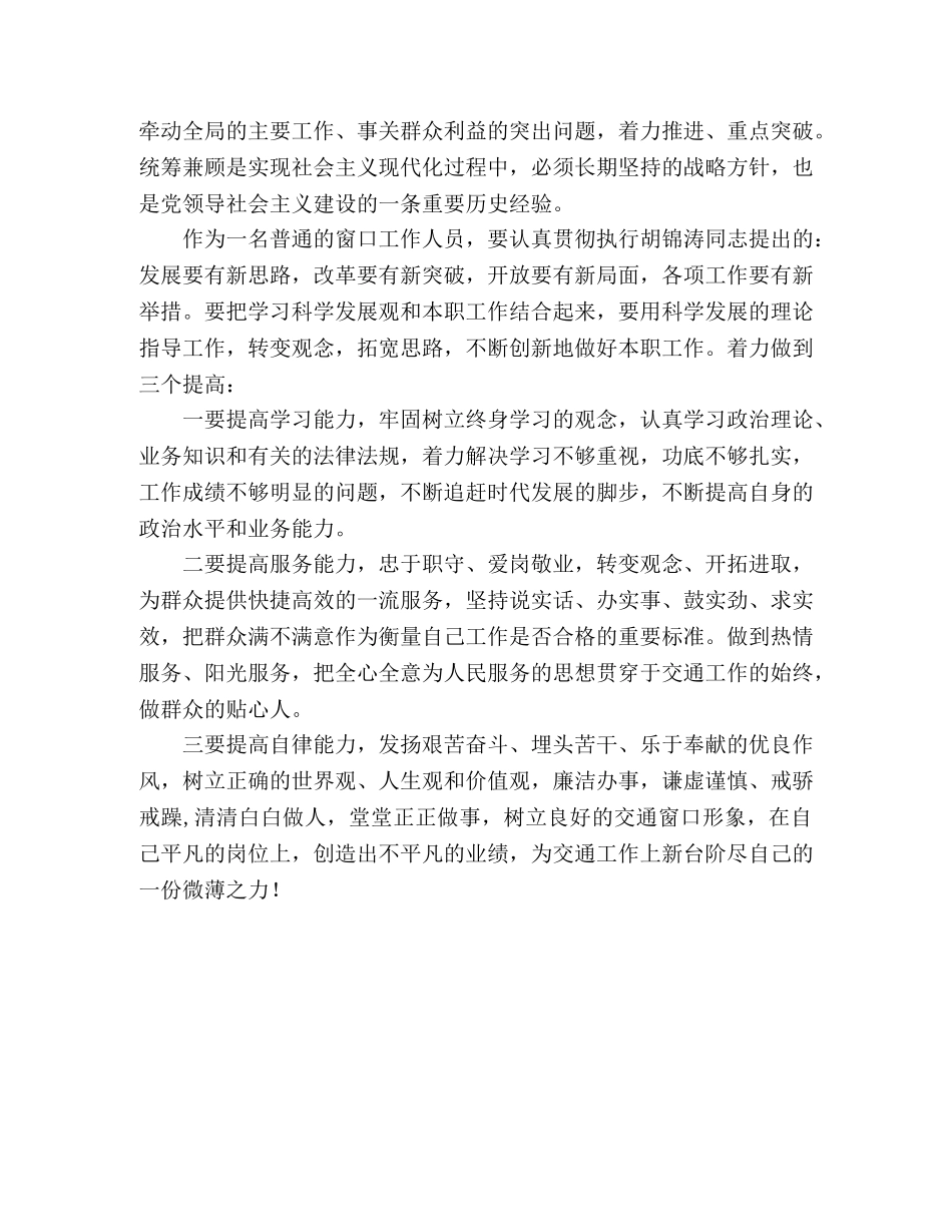 交通工作人员学习实践科学发展观心得体会 _第2页