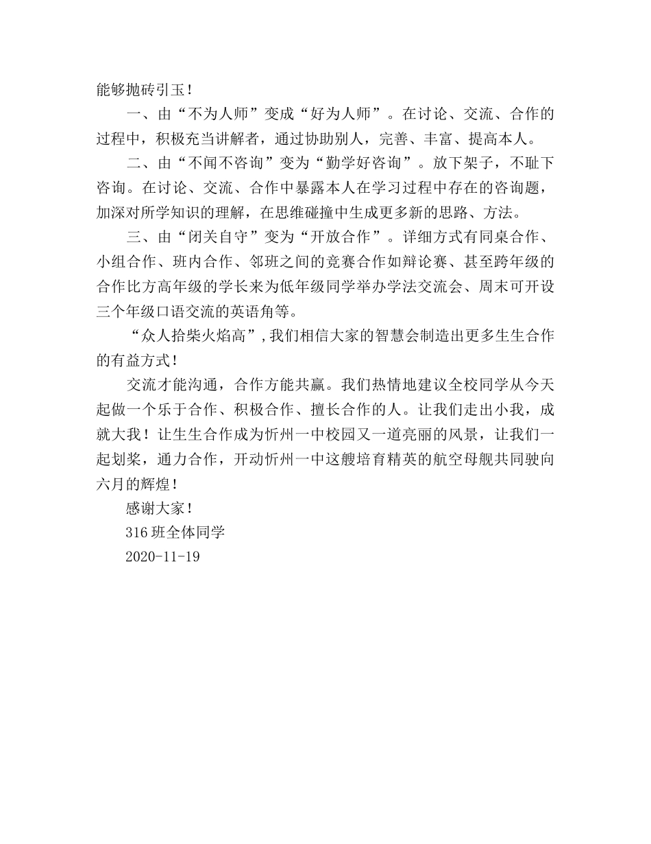 合作方能共赢-升旗献词参考讲话 _第2页