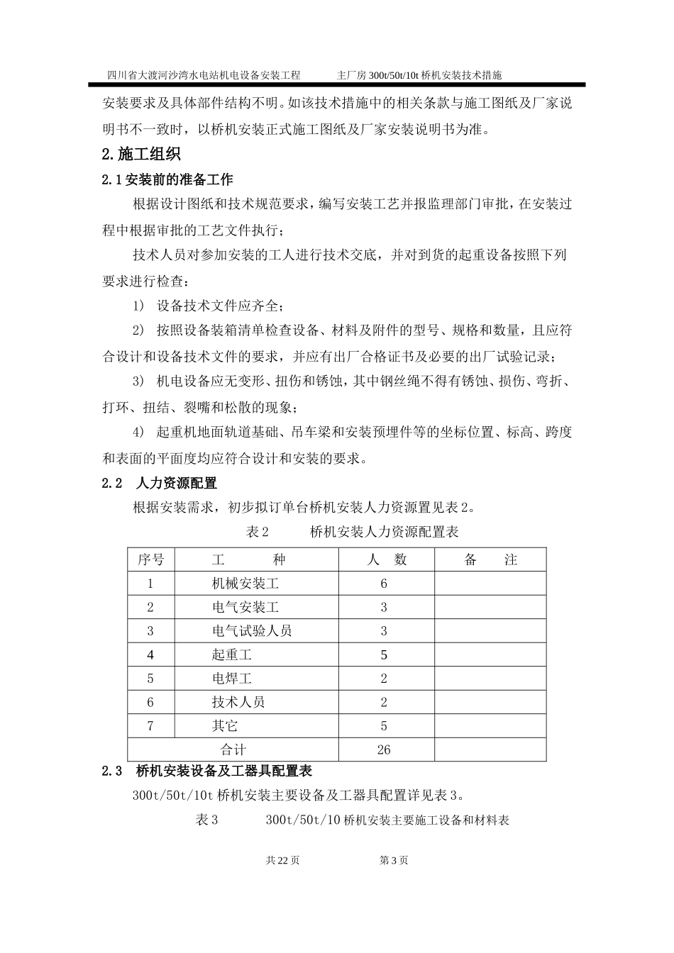桥机安装方案_第3页