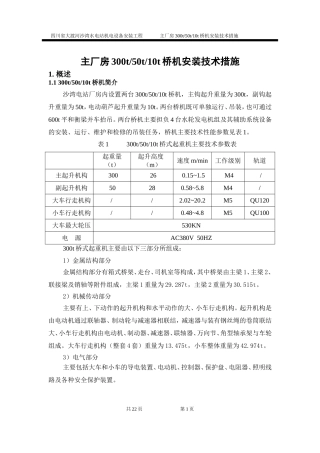 桥机安装方案