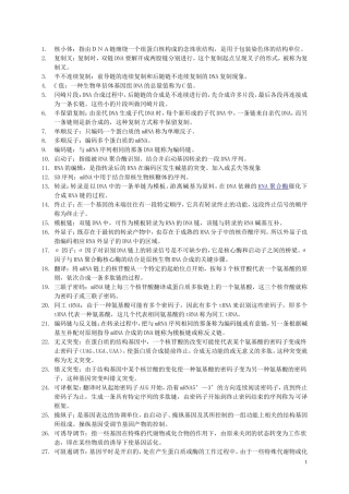 基因与分子生物学