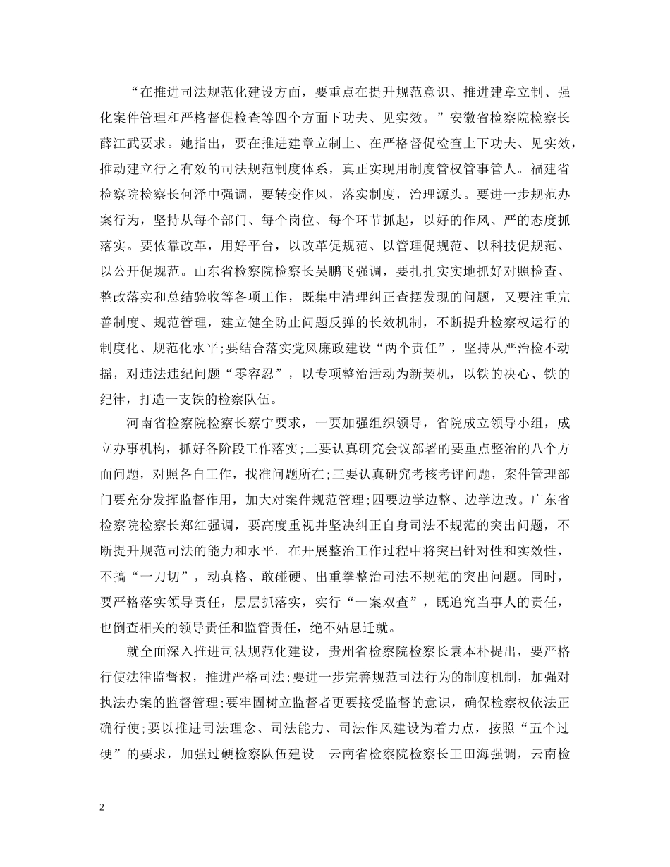 规范司法行为专项整治工作心得体会3篇 _第2页