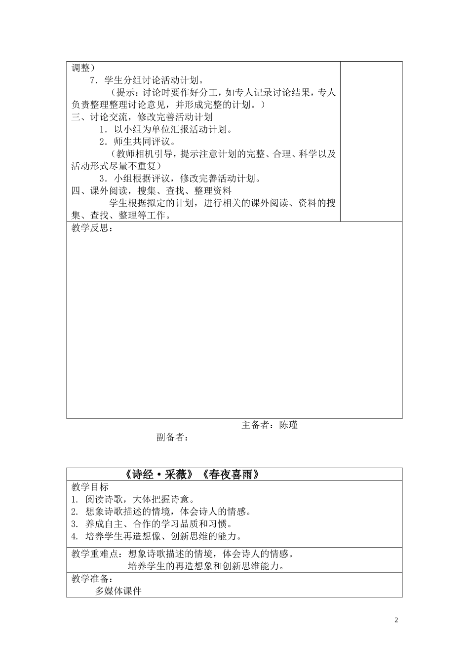 综合性学习：轻扣诗歌的大门_第2页