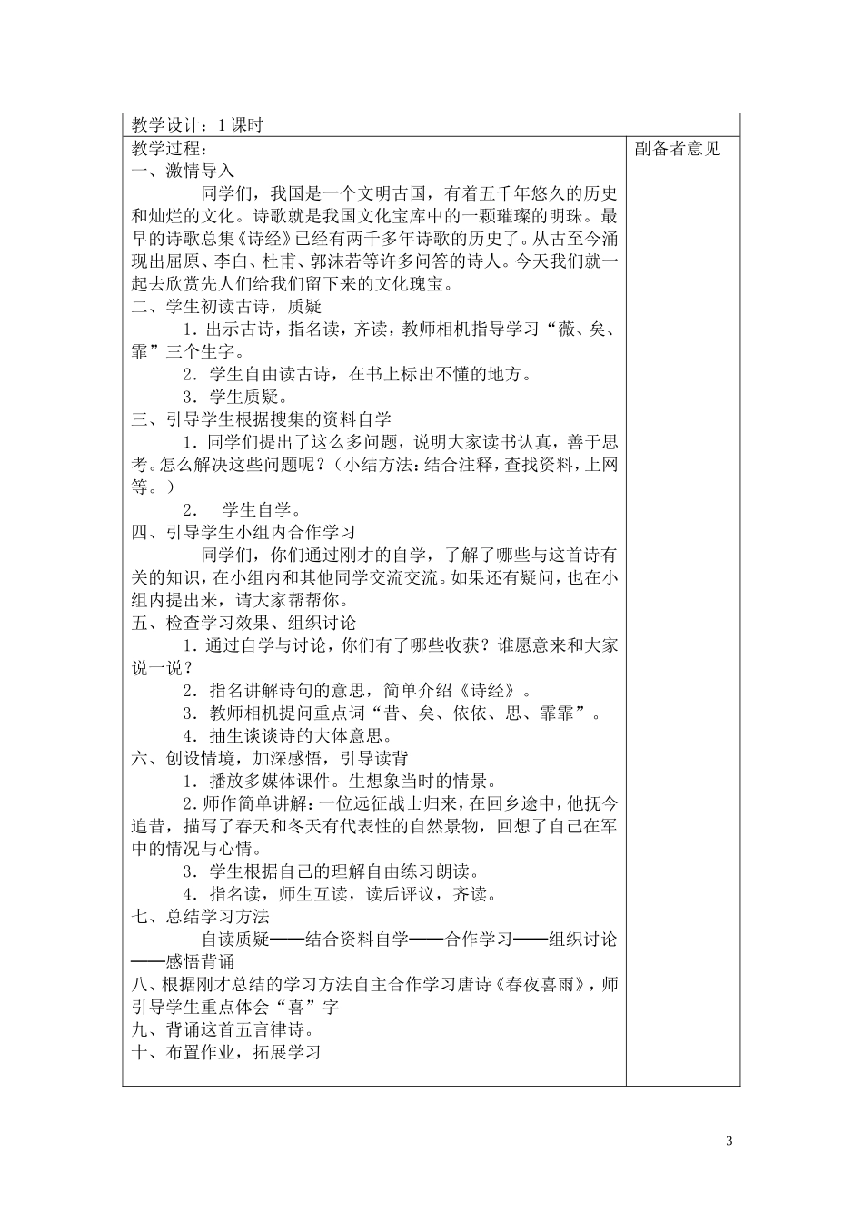 综合性学习：轻扣诗歌的大门_第3页