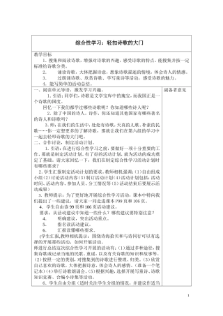 综合性学习：轻扣诗歌的大门