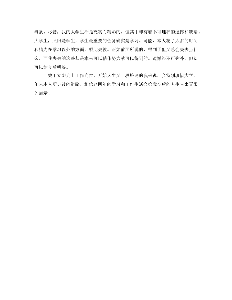 即将毕业大学生自我鉴定参考 _第2页