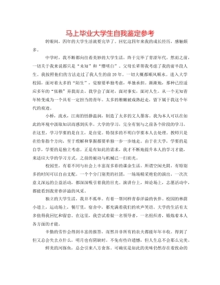 即将毕业大学生自我鉴定参考 