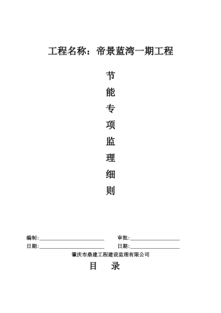 烧结页岩多孔砖建筑节能