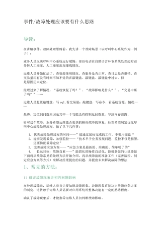 运维故障处理思路