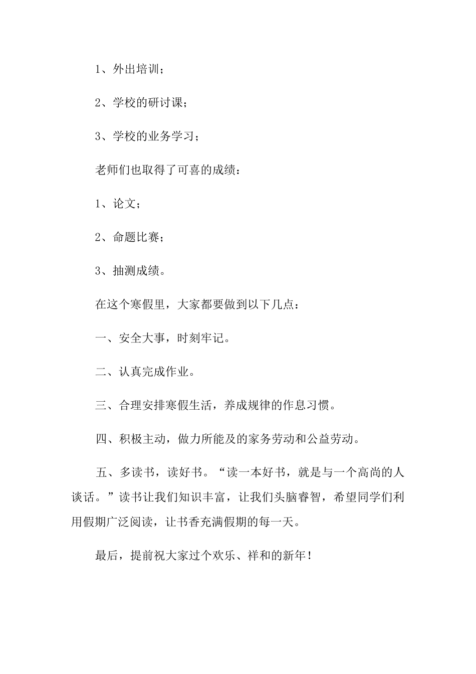 散学典礼校长的讲话稿(精选5篇)_第2页