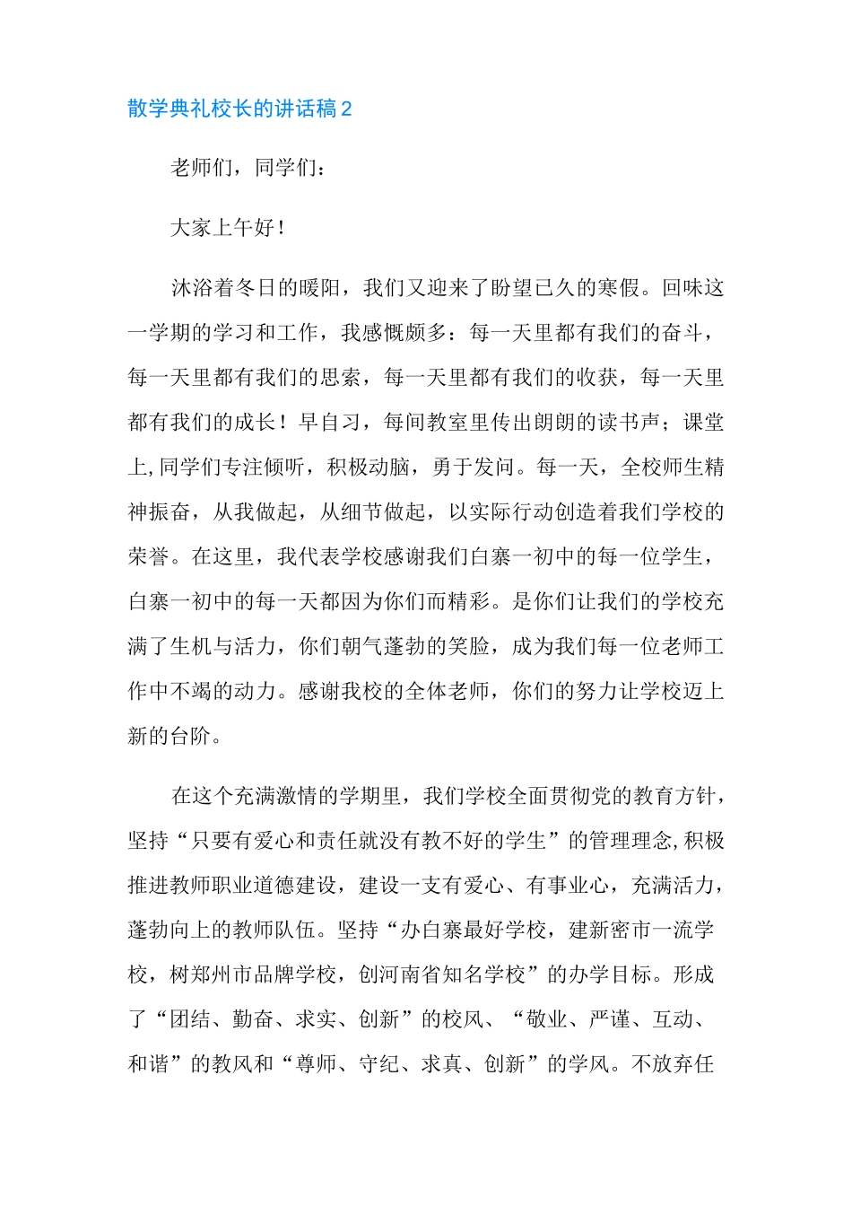 散学典礼校长的讲话稿(精选5篇)_第3页