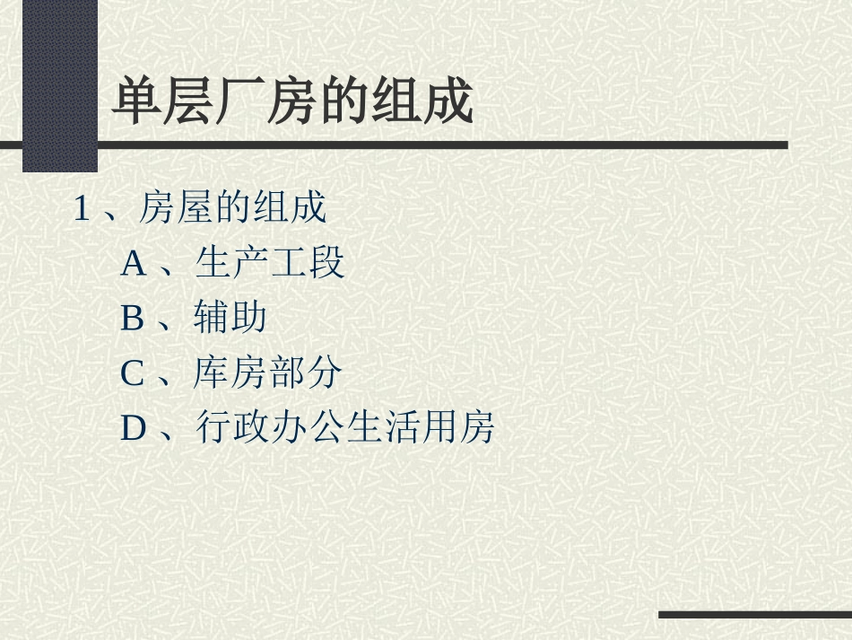第十三章 厂房平面设计_第2页