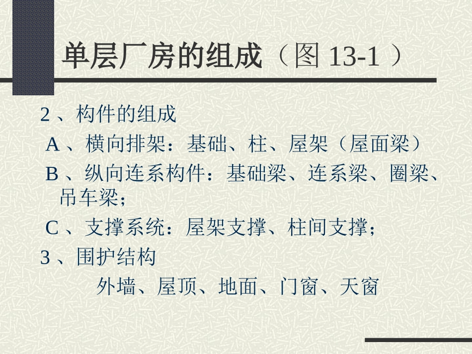 第十三章 厂房平面设计_第3页