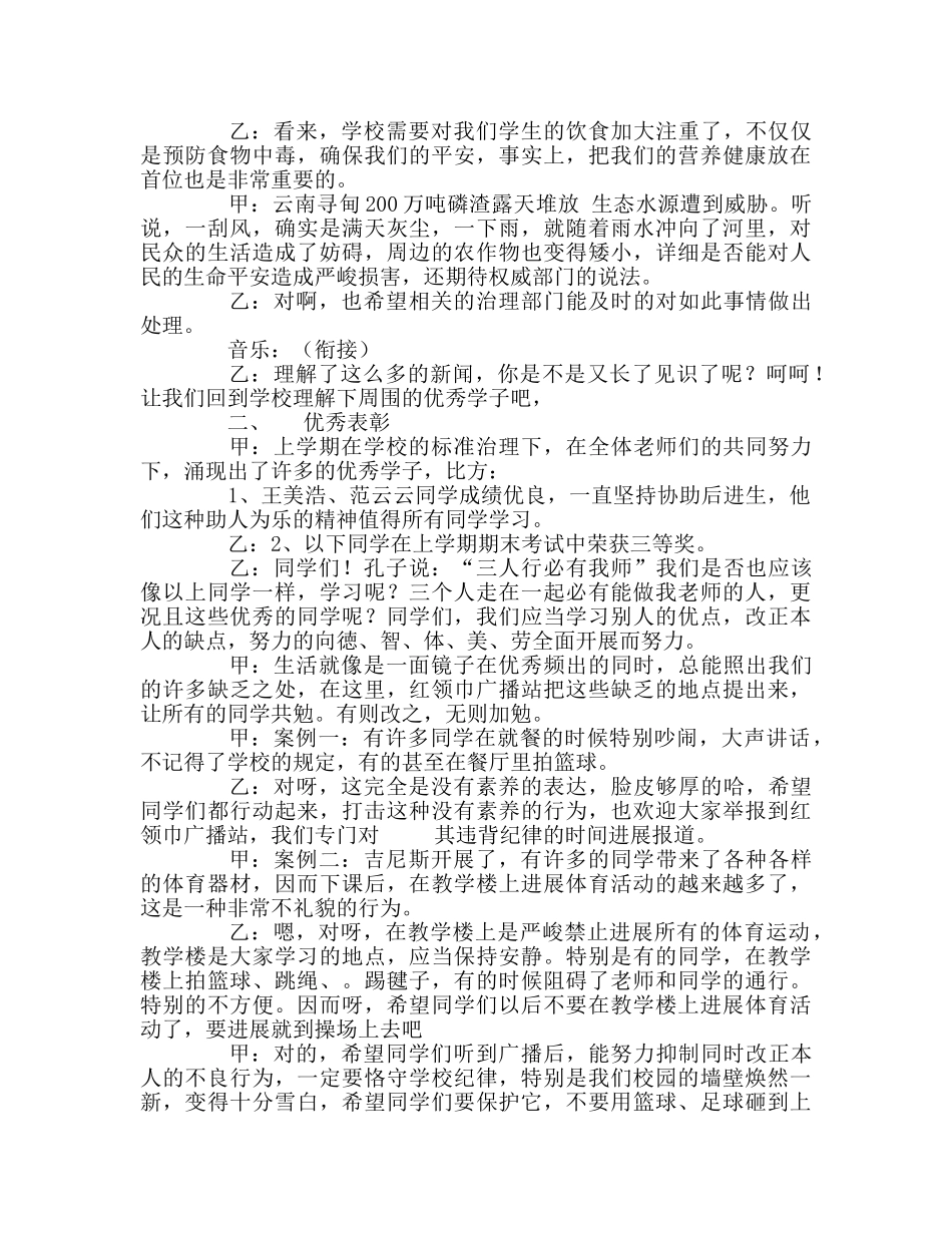 广播稿第1周红领巾参考发言稿 _第2页