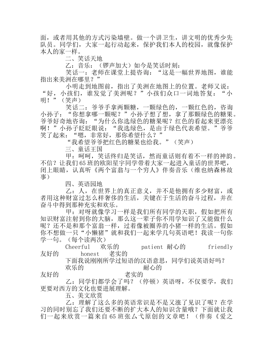 广播稿第1周红领巾参考发言稿 _第3页