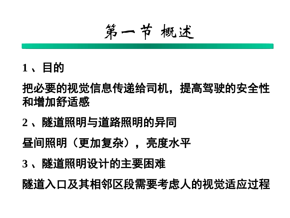 公路隧道的营运照明_第2页