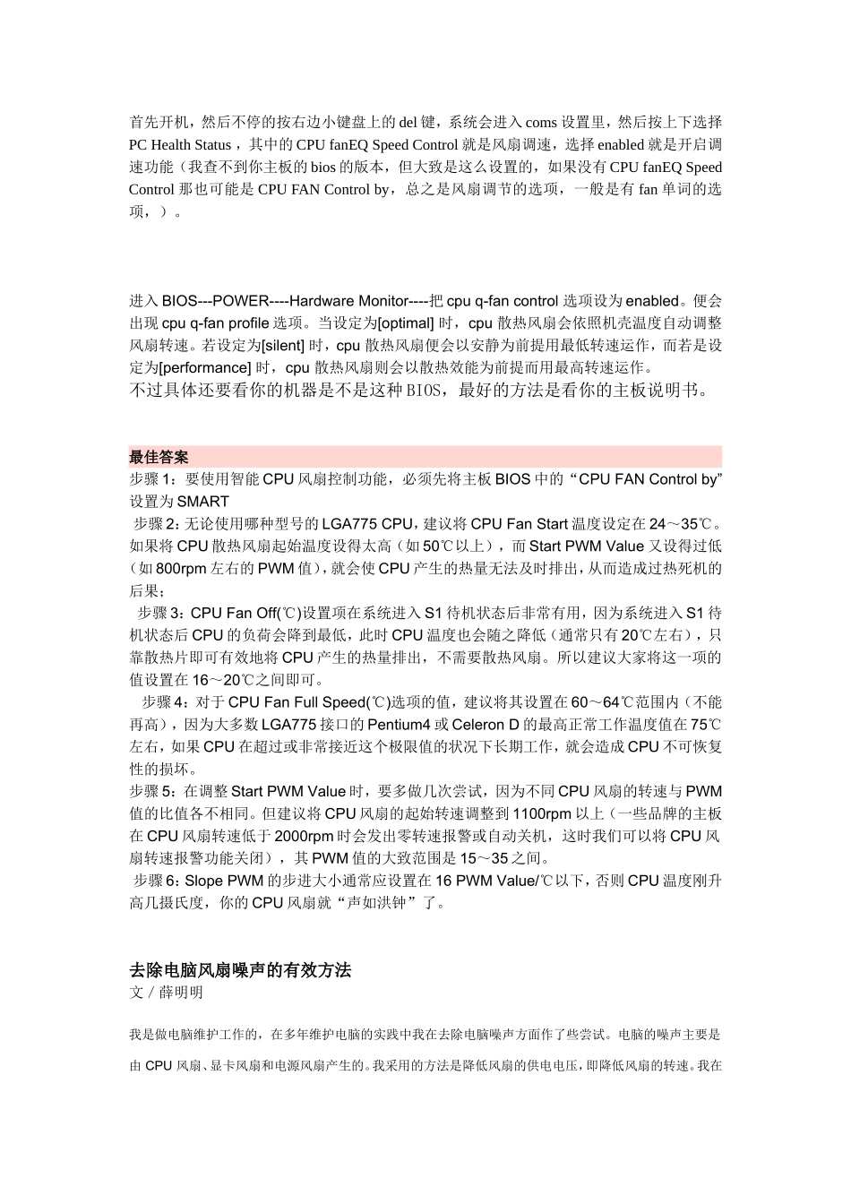 在BIOS里设置cpu风扇转速智能调节的选项_第1页