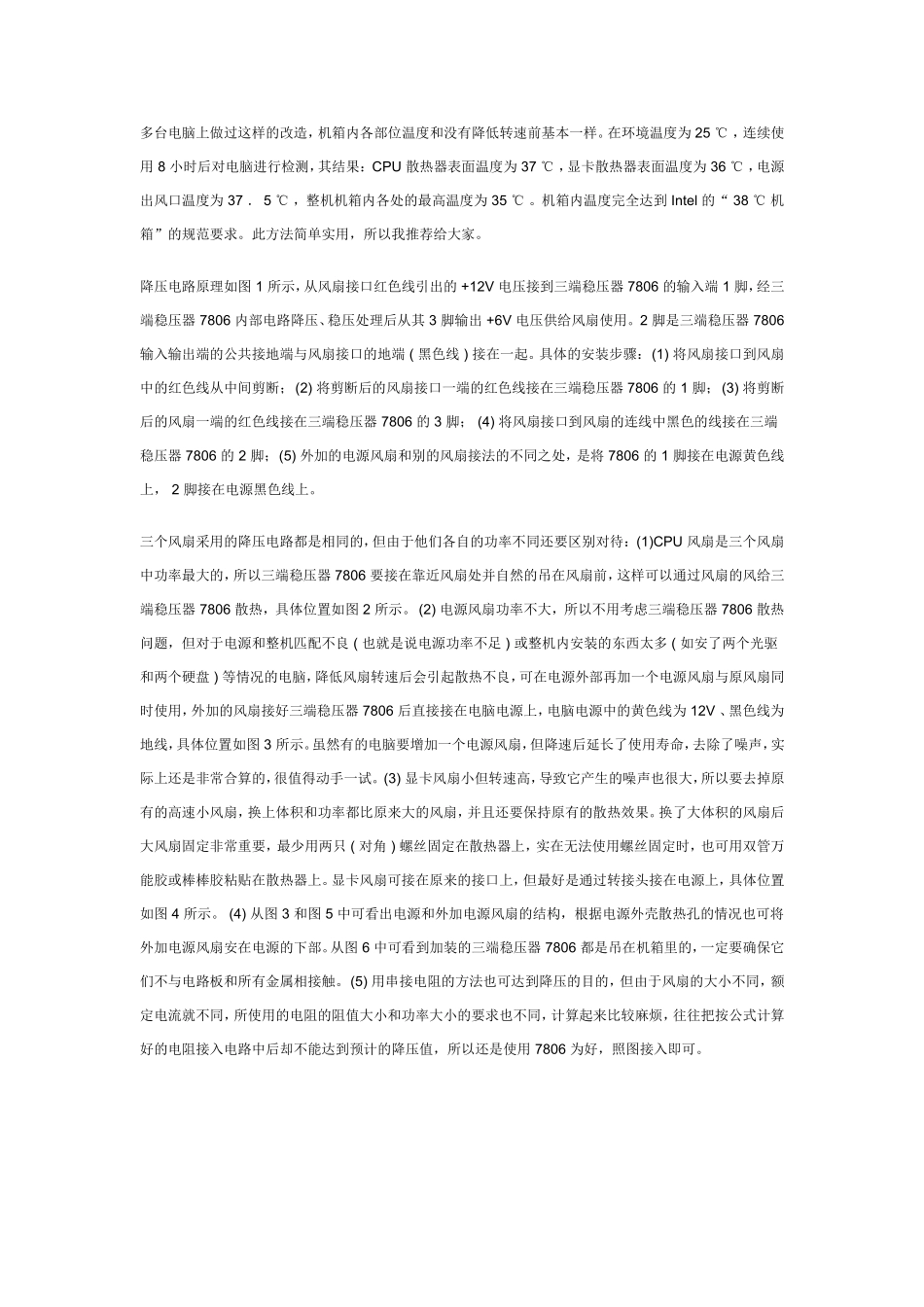 在BIOS里设置cpu风扇转速智能调节的选项_第2页