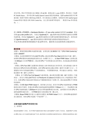 在BIOS里设置cpu风扇转速智能调节的选项