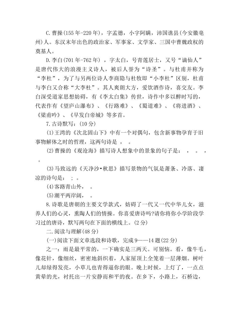 教案2020—2020年初一语文上册第一单元素质检测试卷含答案（人教版） _第3页