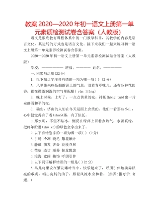 教案2020—2020年初一语文上册第一单元素质检测试卷含答案（人教版） 