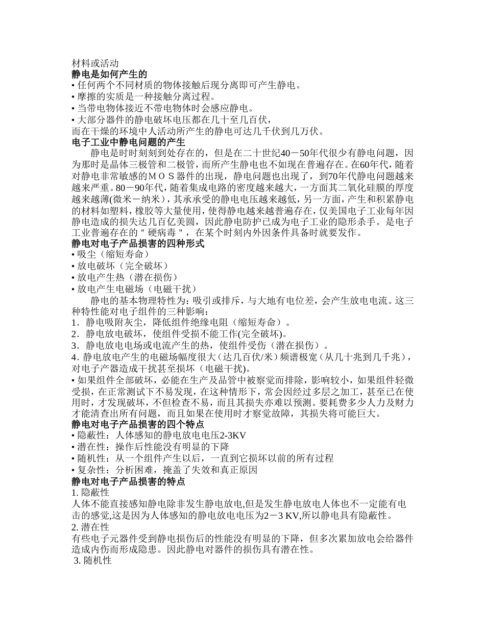 防静电子知识讲座_第3页