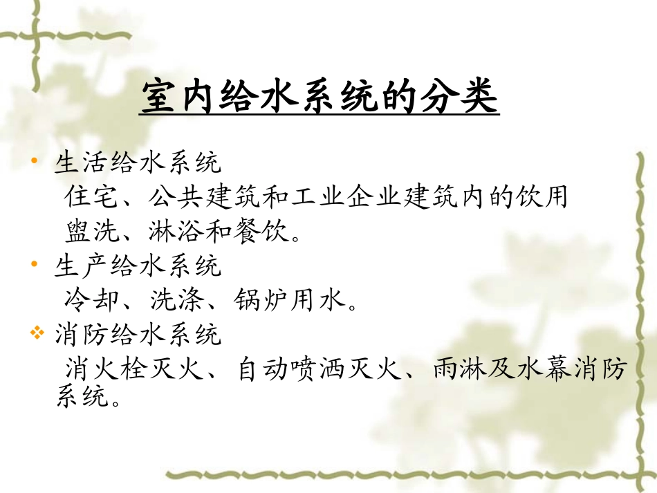 给排水专业演示稿_第2页