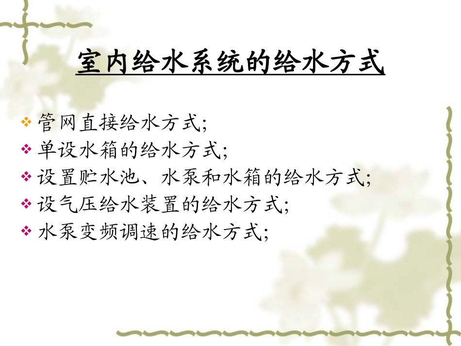 给排水专业演示稿_第3页