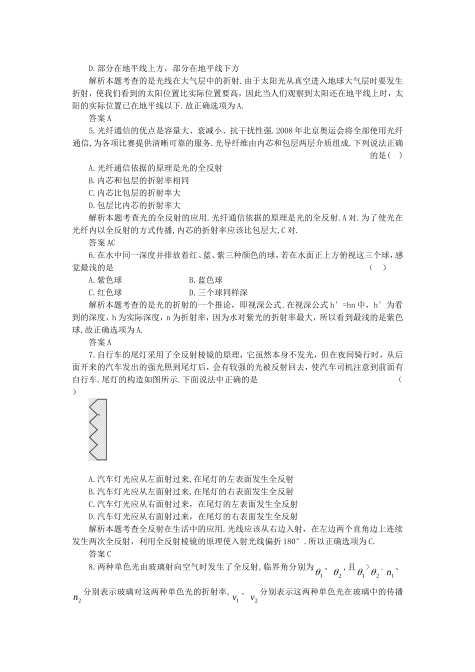 几何光学单元测试(A卷)_第2页