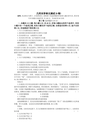 几何光学单元测试(A卷)