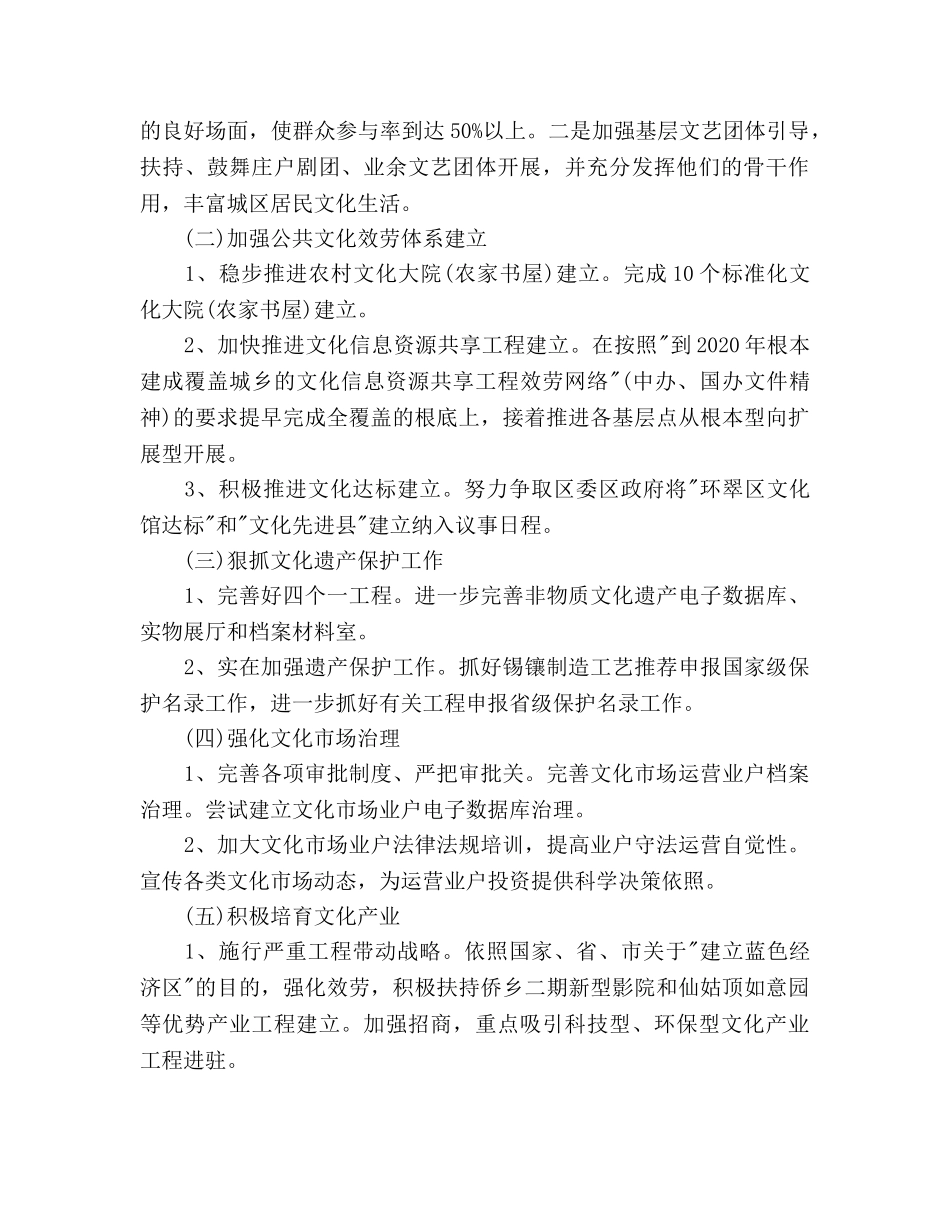 广电局2020年工作参考计划范文 _第2页