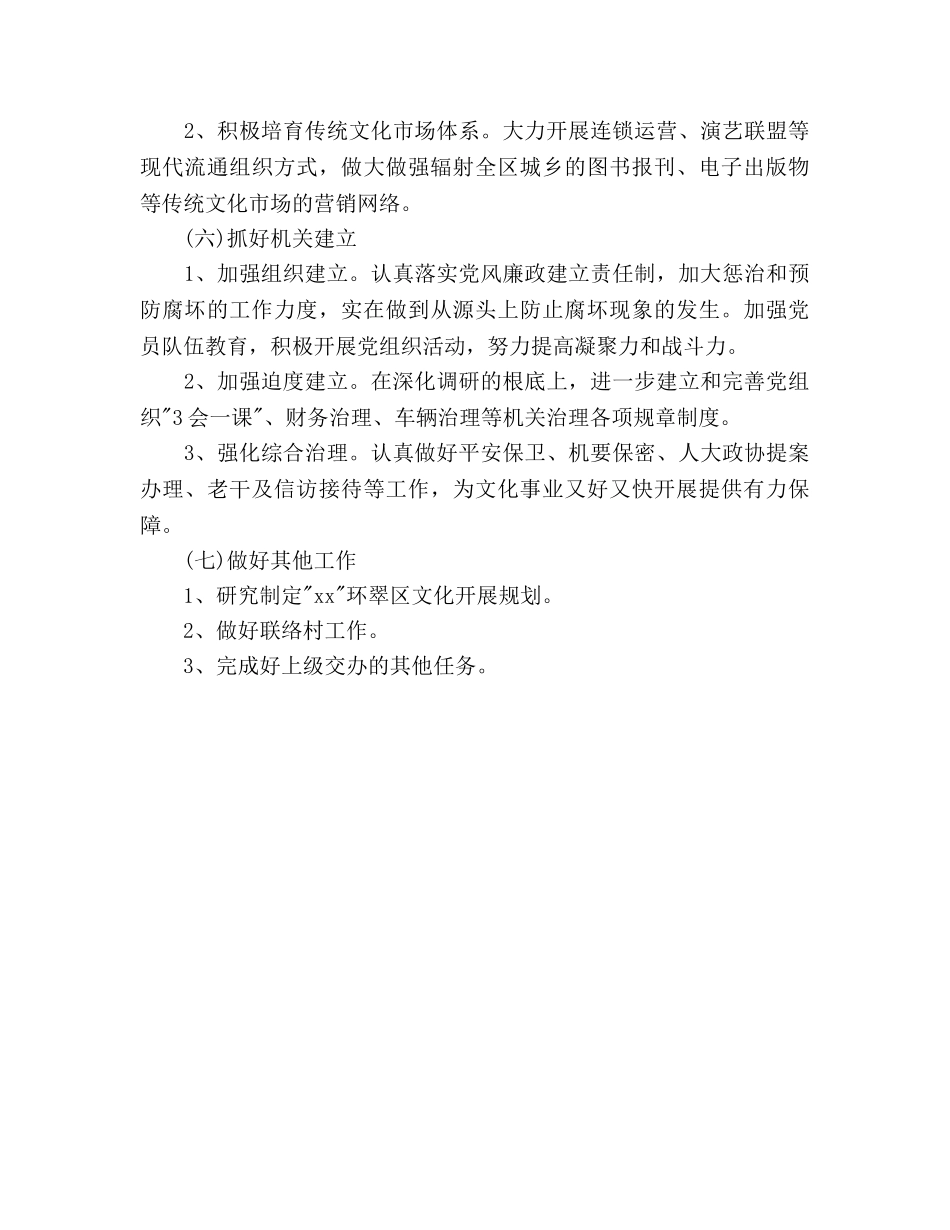 广电局2020年工作参考计划范文 _第3页