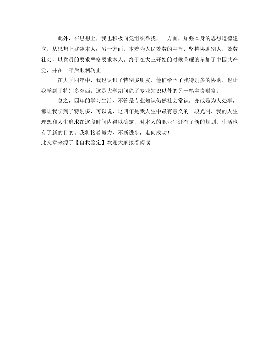 广告专业实习生的自我鉴定参考 _第2页