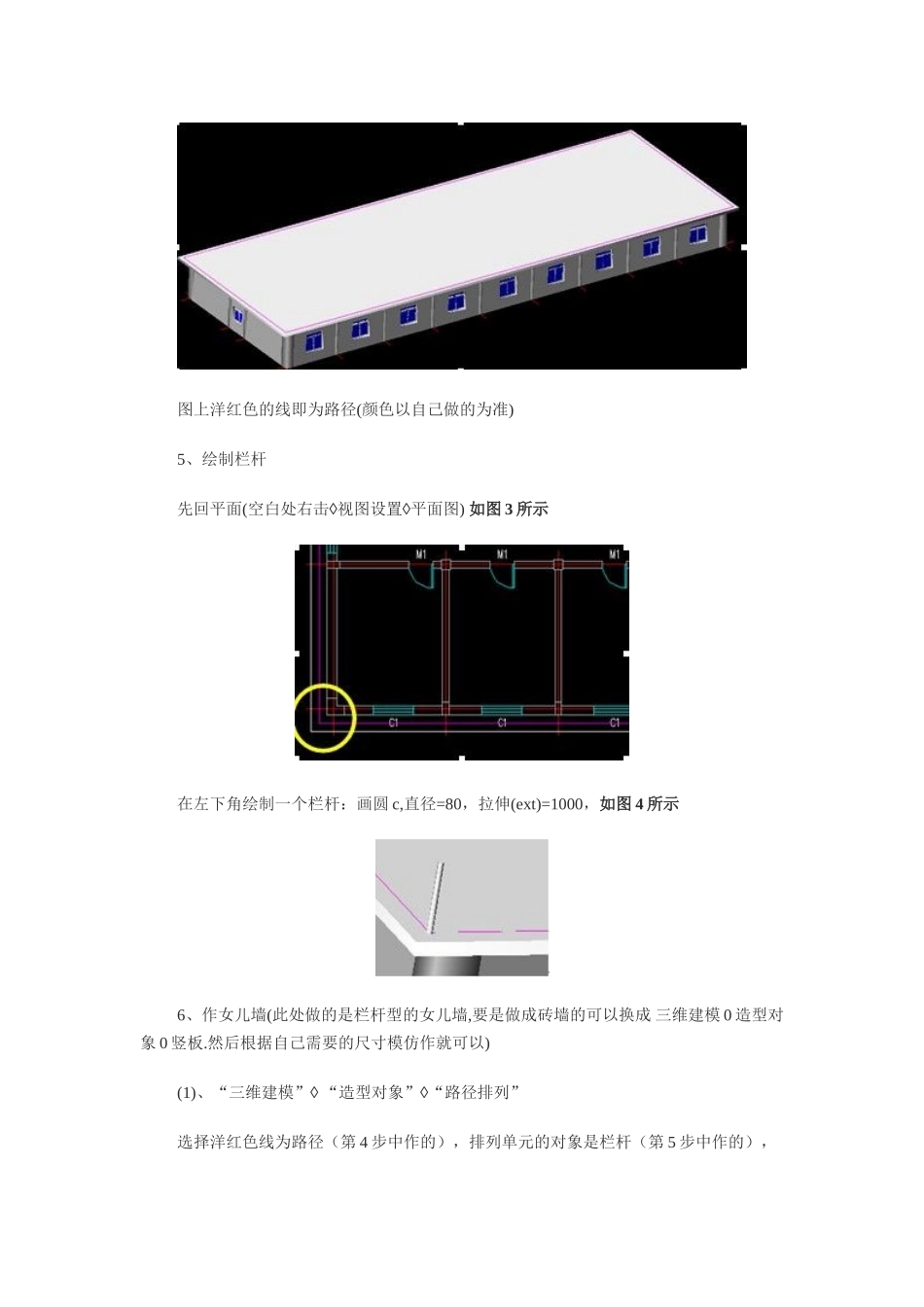 天正8.0平屋顶和女儿墙做法_第2页