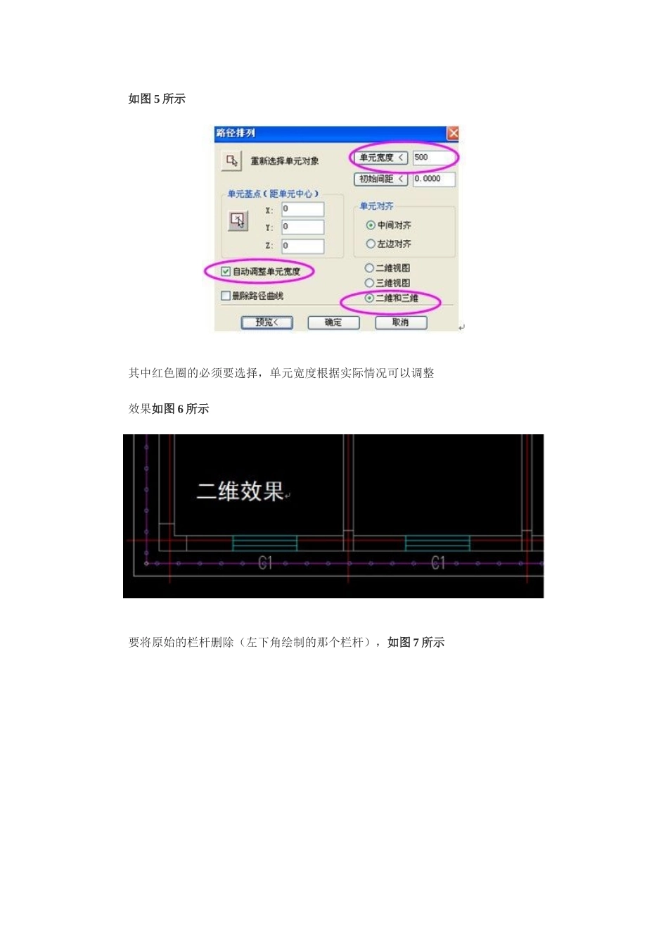 天正8.0平屋顶和女儿墙做法_第3页