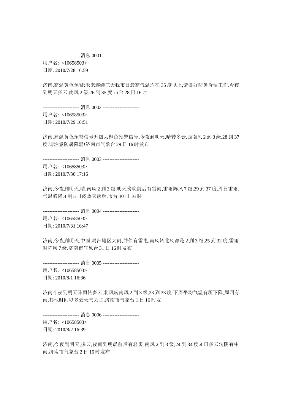 济南7月28日至12月10日天气_第1页