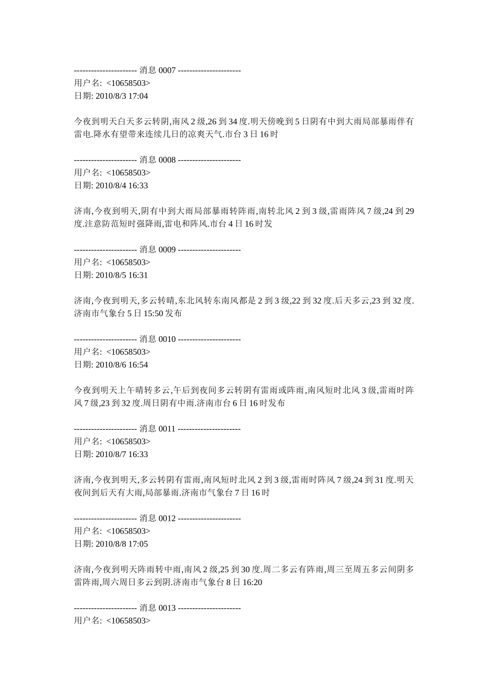 济南7月28日至12月10日天气_第2页