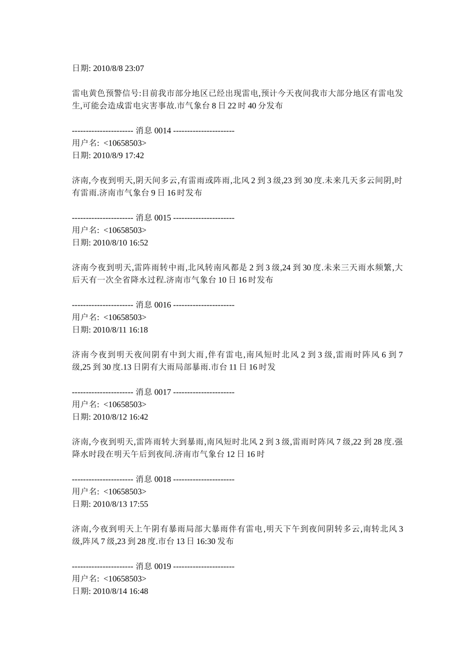 济南7月28日至12月10日天气_第3页