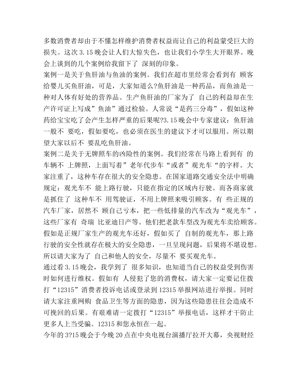 化学试题-315晚会观后感心得体会新版 _第2页