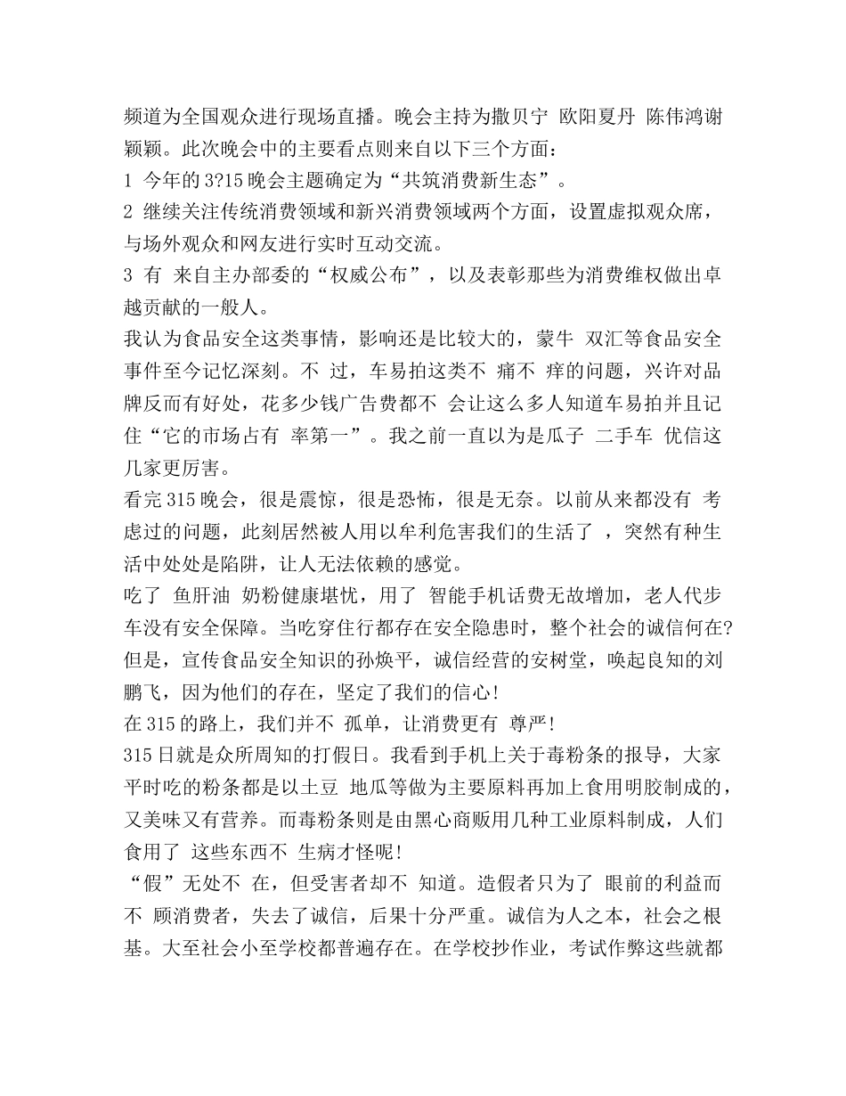 化学试题-315晚会观后感心得体会新版 _第3页