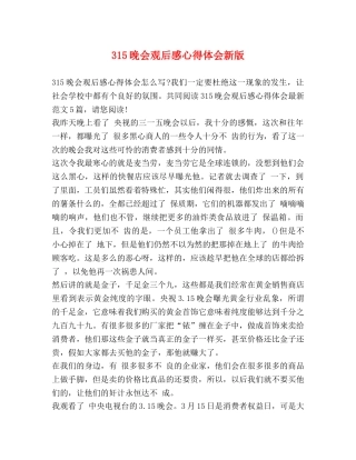 化学试题-315晚会观后感心得体会新版 