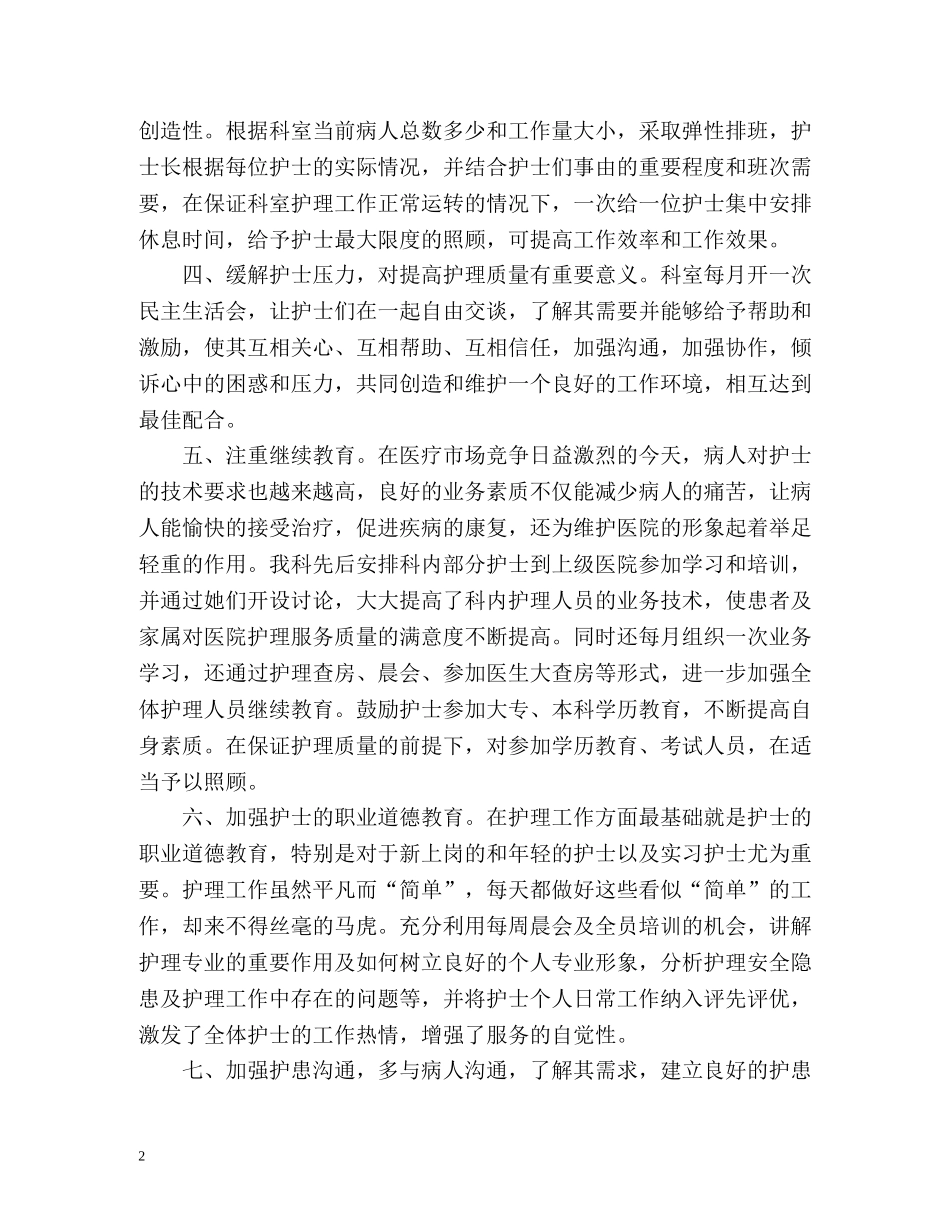 护理质量管理心得体会 _第2页