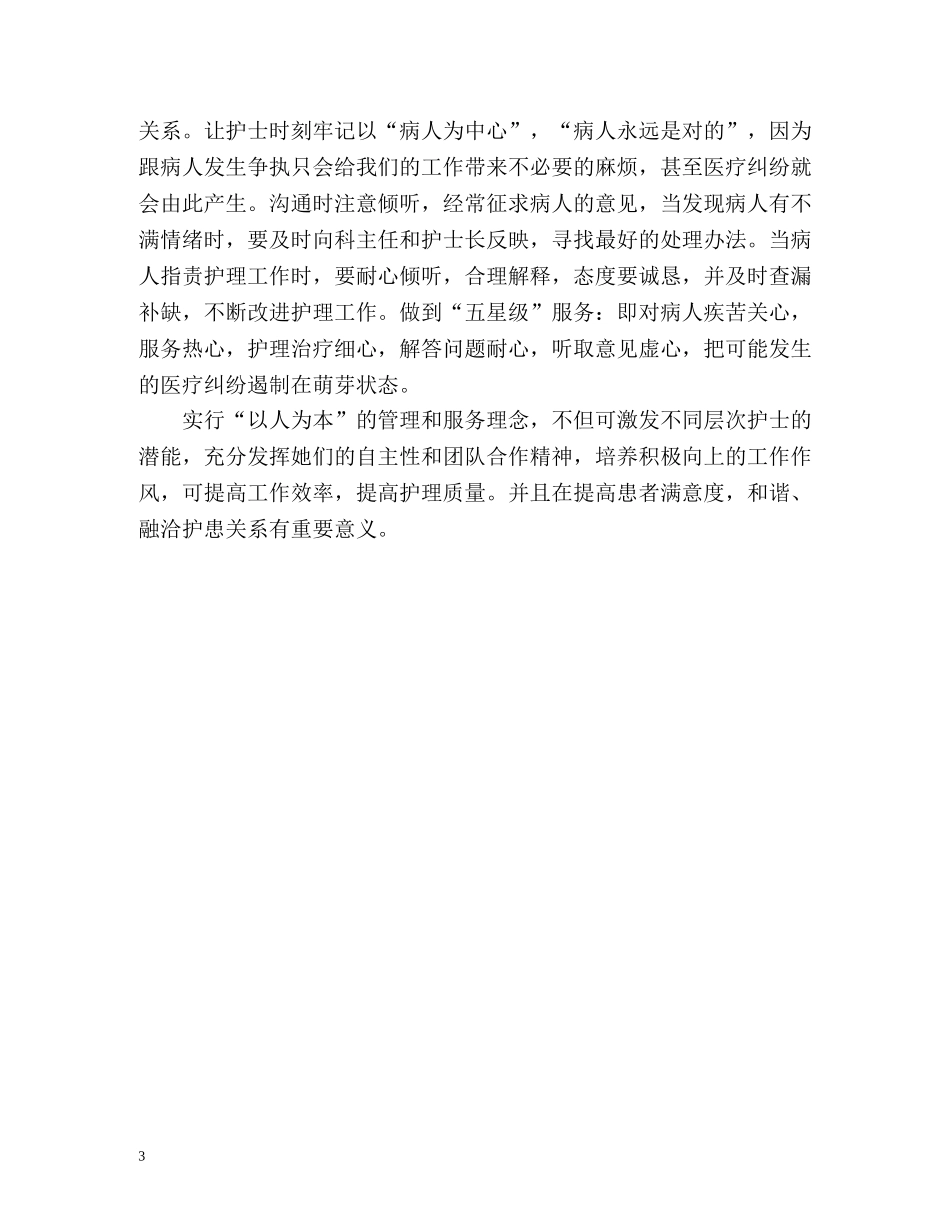 护理质量管理心得体会 _第3页