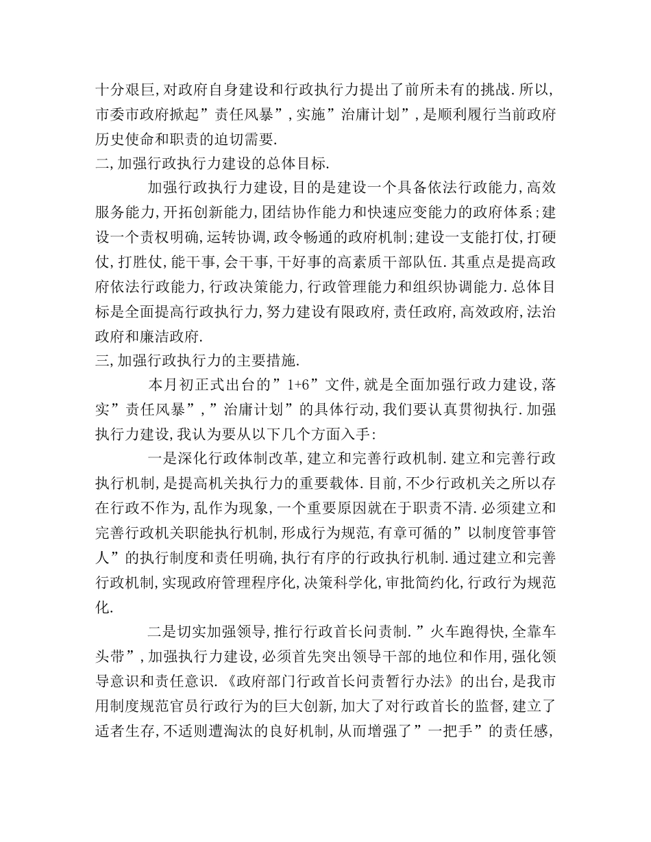 机关执行力建设心得体会 _第2页