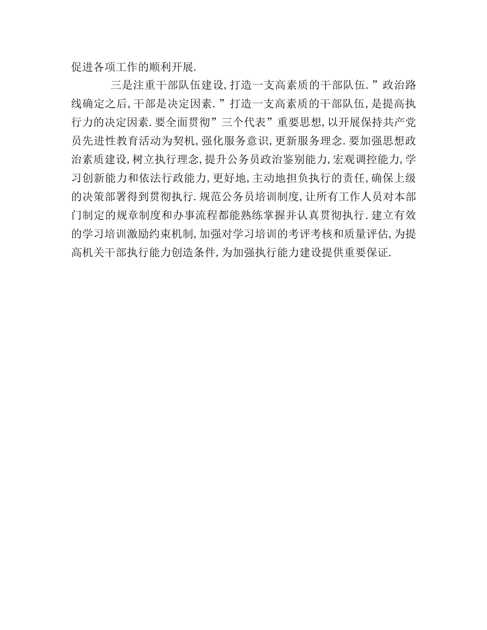 机关执行力建设心得体会 _第3页